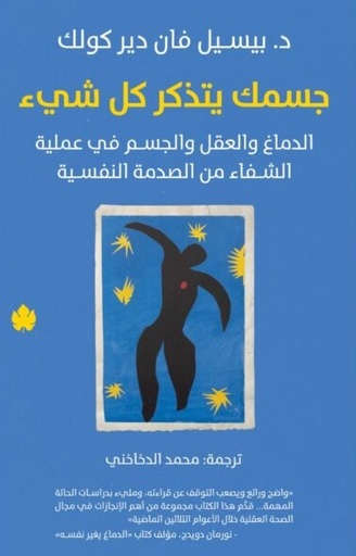 [9789778678321] جسمك يتذكر كل شيء