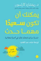 [9789778721973] يمكنك أن تكون سعيدا مهما حدث