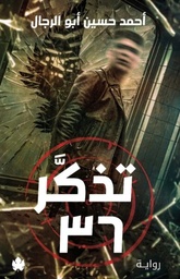 [9789778721997] تذكر 36