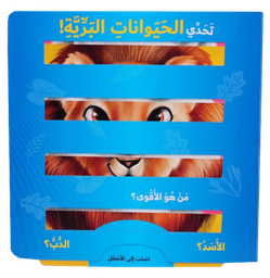 [9786144632567] تحدي حيوانات البرية
