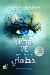 [9789778201109] حطمني