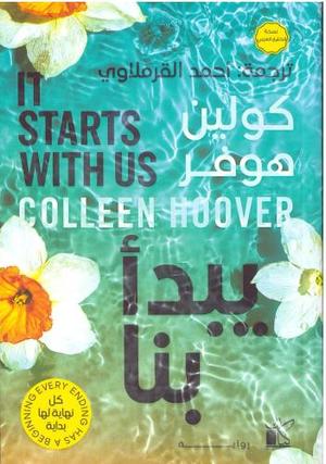 [9789778201673] يبدأ بنا