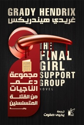 [9789778201529] مجموعة دعم الناجيات من القتلة المتسلسلين