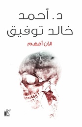 [9789778200263] الأن أفهم