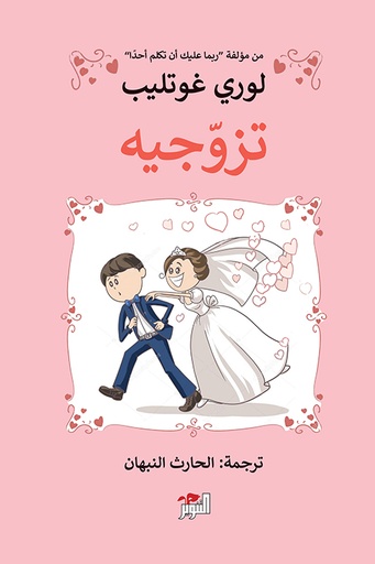 [9786144722534] تزوجيه