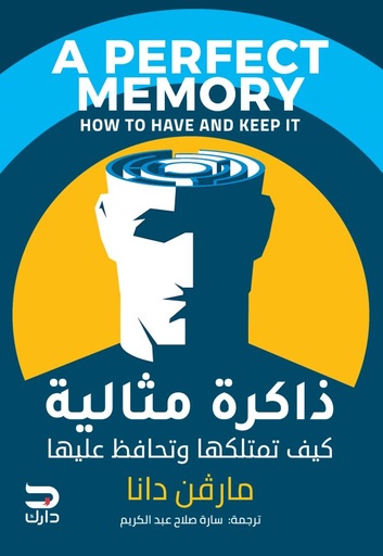 [9789778644951] ذاكرة مثالية