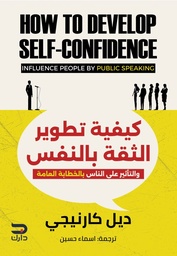 [9789778654394] كيفية تطوير الثقة بالنفس