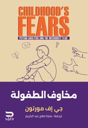 [9789778719055] مخاوف الطفولة