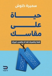 [9789778719031] حياة على مقاسك