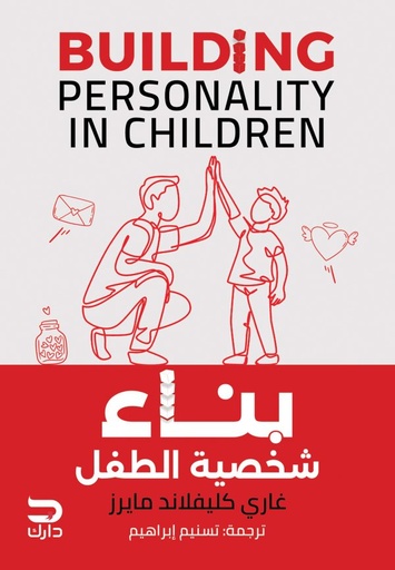 [9789778644999] بناء شخصية الطفل