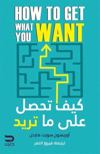 [9789778719062] كيف تحصل على ما تريد