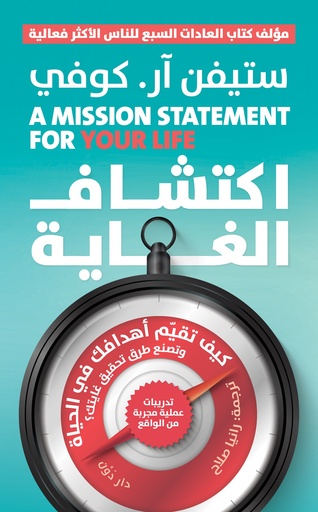 [9789778064261] اكتشاف الغاية