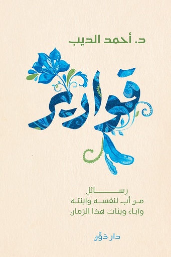 [9789778064179] قوارير