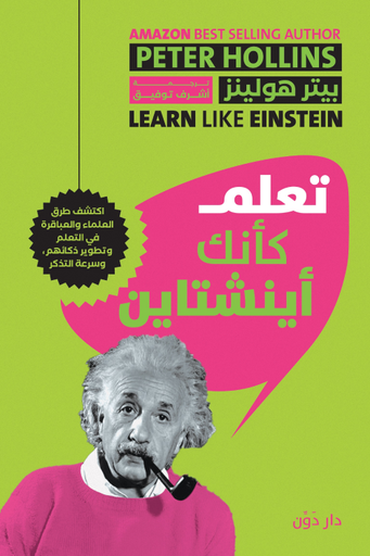 [9789778063943] تعلم كأنك أينشتاين