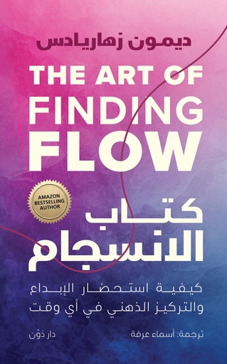 [9789778063998] كتاب الأنسجام