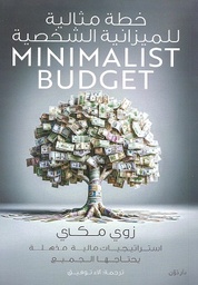 [9789778063837] خطة مثالية للميزانية الشخصية