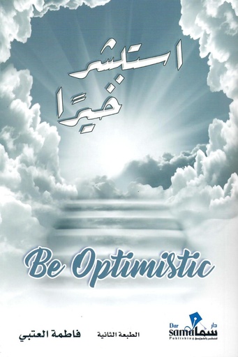 [9789921763942] استبشر خيرا