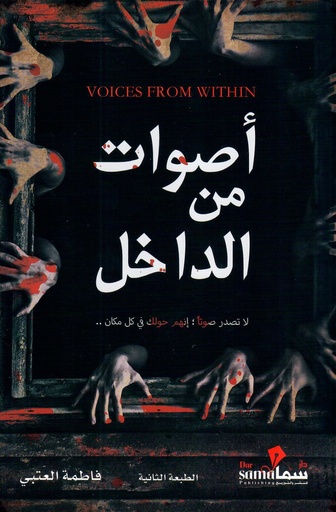 [9789921763959] أصوات من الداخل