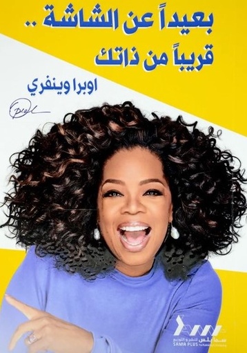 [9789921787177] بعيدا عن الشاشه قريبا من ذاتك