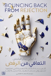 [9789779922805] التعافي من الرفض