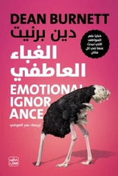 [9789779922850] الغباء العاطفي