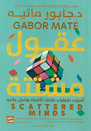 [9789779922249] عقول مشتتة