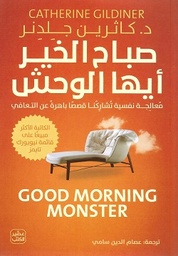 [9789779922829] صباح الخير أيها الوحش
