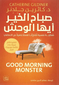 [9789779922829] صباح الخير أيها الوحش