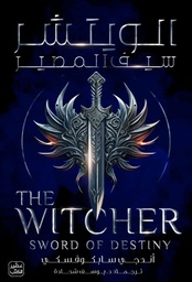 [9789779923475] الويتشر سيف المصير