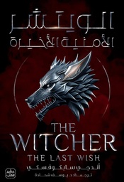 [9789779922652] الويتشر الأمنية الأخيرة