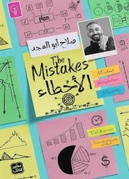 [9789779923741] الأخطاء