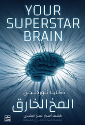 [9789779923086] المخ الخارق