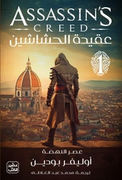 [9789779923444] عقيدة الحشاشين