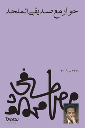[9789778713732] حوار مع صديقي الملحد