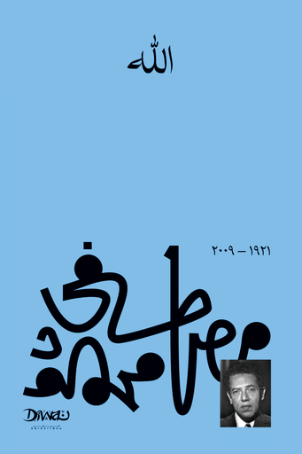 [9789778712452] الله