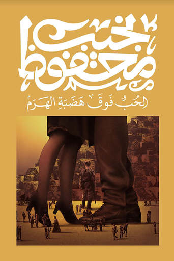 [9789778669114] الحب فوق هضبة الهرم