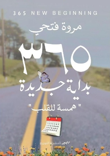 [9789778735406] 365 بداية جديدة