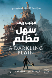 [9789776901445] سهل مظلم