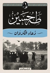 [9789777954273] دعاء الكروان