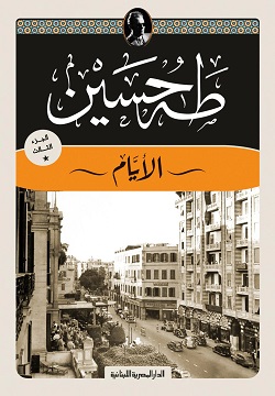 [9789777954242] الأيام_الجزء الثالث