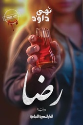 [9789777954174] رضا