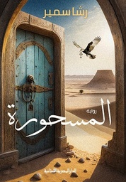 [9789777954426] المسحورة