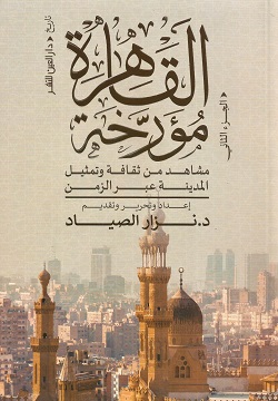 [9789774907234] القاهرة مؤرخة الجزء الثاني