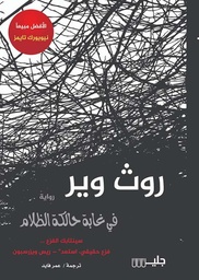 [9789921772678] في غابة حالكة الظلام