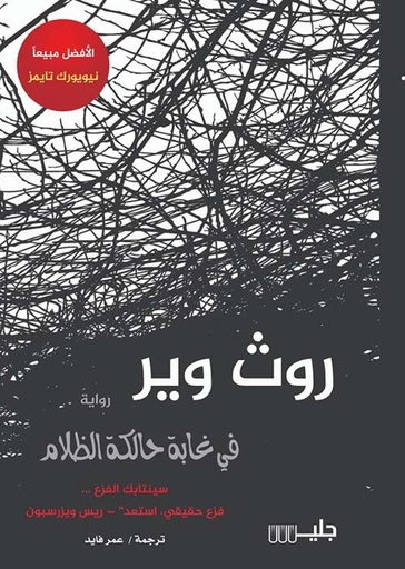 [9789921772678] في غابة حالكة الظلام