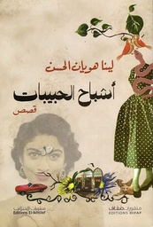 [9786140246027] أشباح الحبيبات