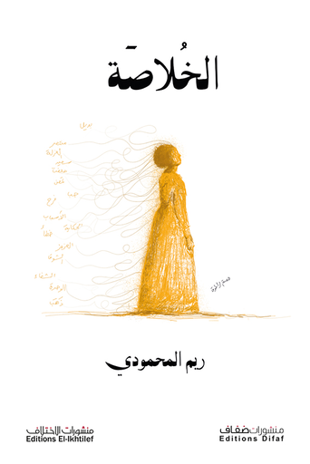 [9786140246034] الخلاصة