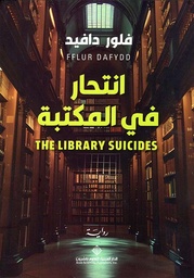 [9786140137103] انتحار في المكتبة 