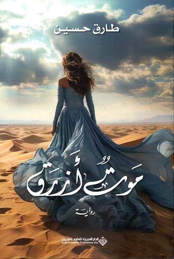 [9786140136847] موت أزرق 