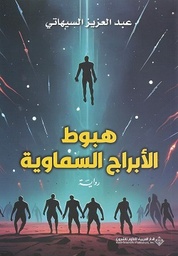 [9786140136878] هبوط الأبراج السماوية 